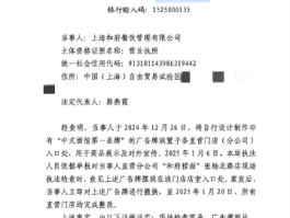 和府捞面宣称“中式面馆第一品牌”被罚