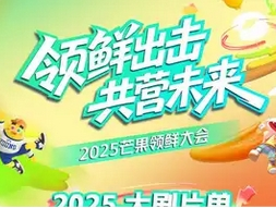 芒果一口气宣了88部大剧，影视盛宴来袭