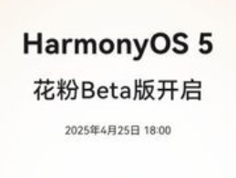 华为Mate XT系列开启鸿蒙HarmonyOS 5花粉Beta尝鲜：三折叠屏抢先体验AI新生态