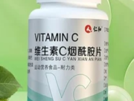 仁和维生素C烟酰胺片的作用是什么？美白与健康的双重保障