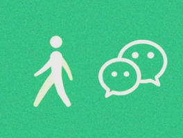 微 信步数竟能看出对方是否已读？揭秘隐藏功能背后的真相！