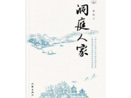 湖湘巨变中的洞庭长歌 长篇小说《洞庭人家》研讨会举办