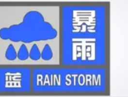 安徽启动重大气象灾害（暴雨）Ⅳ级应急响应