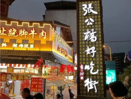张公桥美食街：乐山美食的梦幻江湖