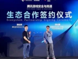 腾讯与高通骁龙 X 系列合作，共拓PC端游戏安全新边界