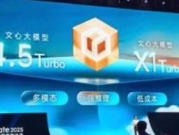 百度发布文心大模型4.5 Turbo/X1 Turbo：多模态革命下的AI成本重构