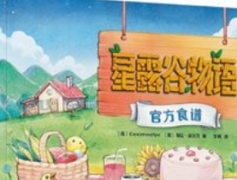 《星露谷物语》上海主题展览：开启田园梦幻之旅