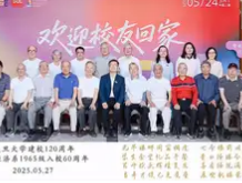 16位八旬同窗复旦再聚首，共叙往昔情谊展岁月温情
