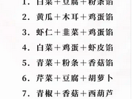 过年素饺子馅做法大全，美味又好吃