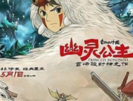 宫崎骏作品《幽灵公主》4K修复版开启内地首映