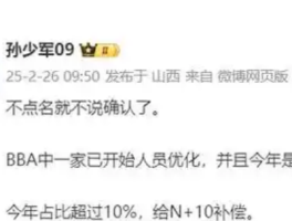 奔驰被曝裁员15%，赔偿方案高达N+9，员工反应两极分化