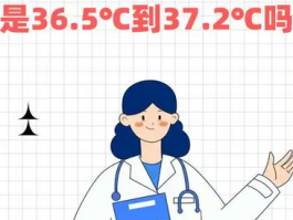 正常体温是多少°C？揭秘体温背后的密码