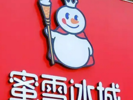 蜜雪冰城24小时营业新模式，夜猫子福音还是品牌新战略？