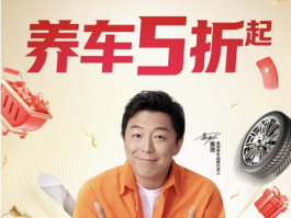 途虎养车发布2025年“五五购物节”大促方案