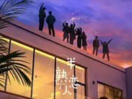 《半熟恋人4》收官：30+的爱情与自我成长