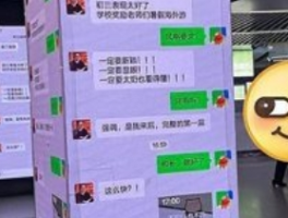 学校将校长聊天记录投屏地铁站：教育宣传的“破圈”实验