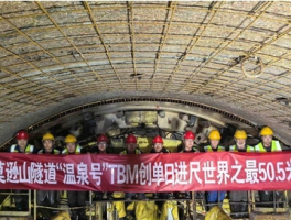 新疆莫逊山隧道温泉号TBM单日进尺刷新纪录